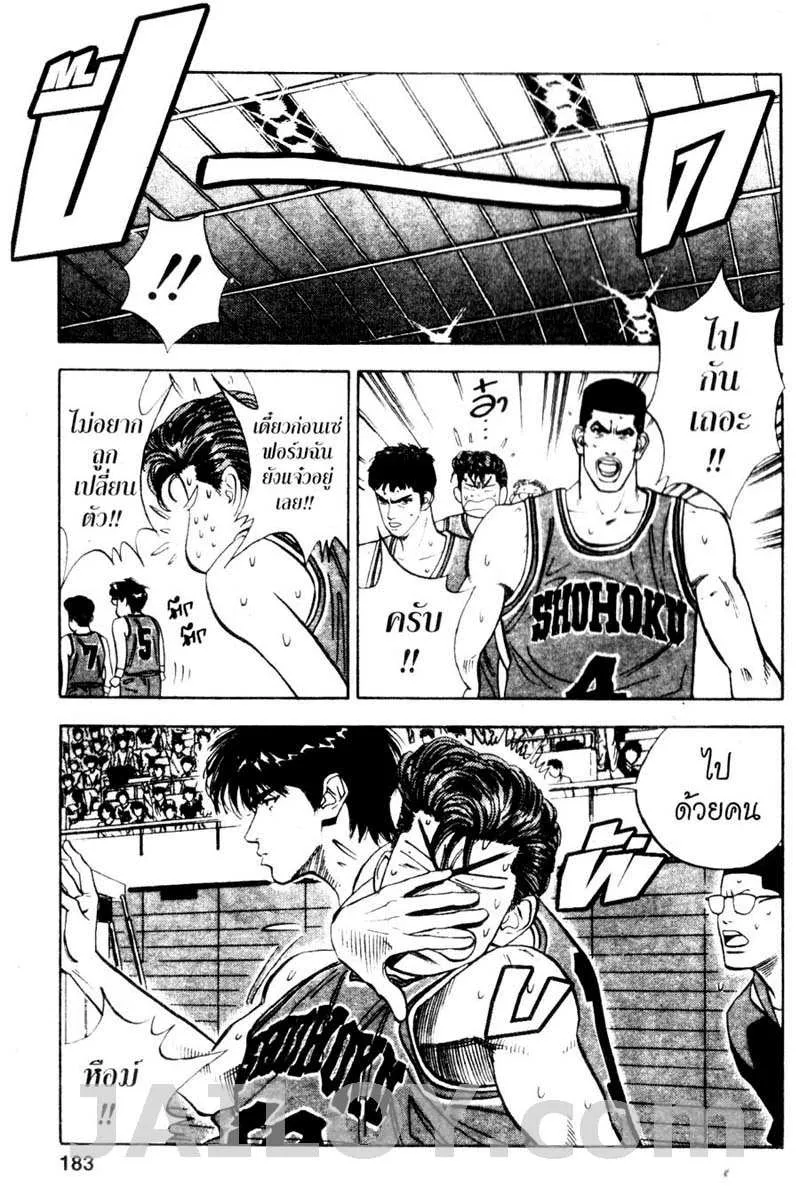 Slam Dunk - หน้า 14