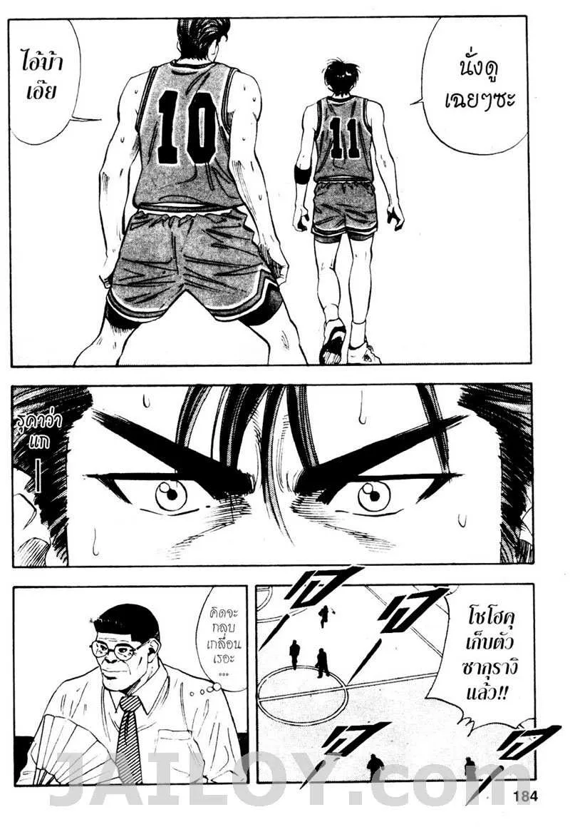 Slam Dunk - หน้า 15