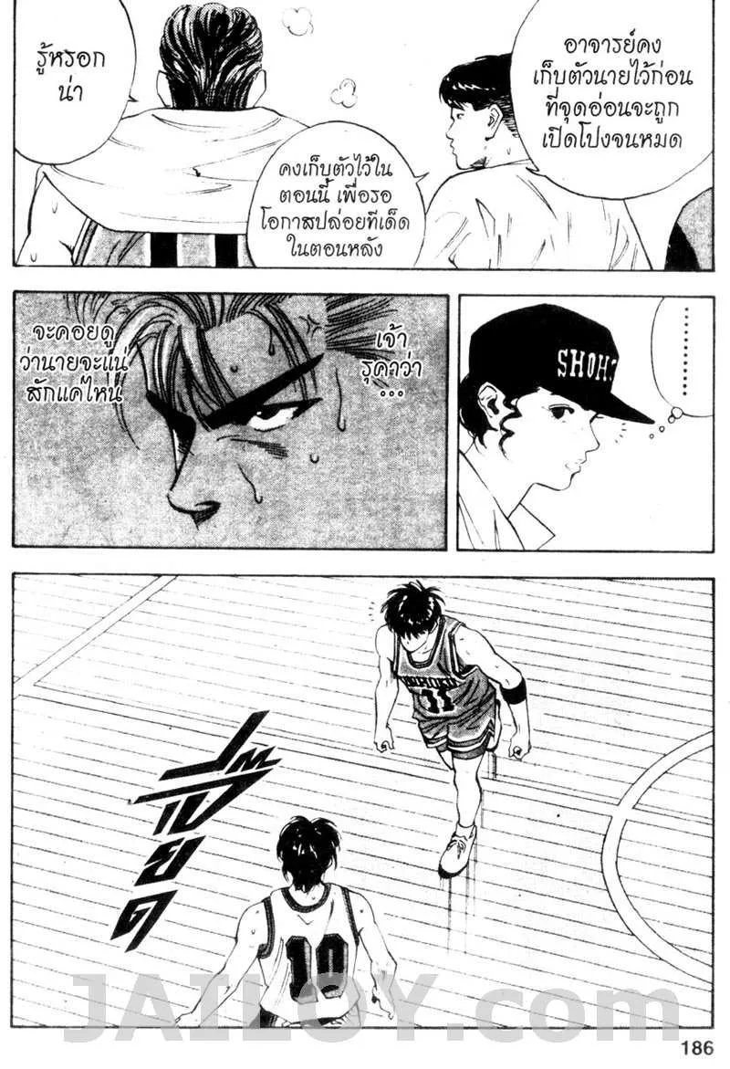 Slam Dunk - หน้า 17