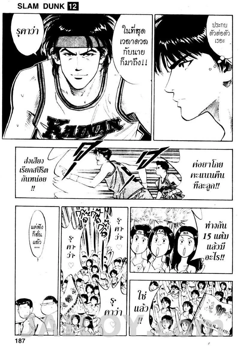 Slam Dunk - หน้า 18