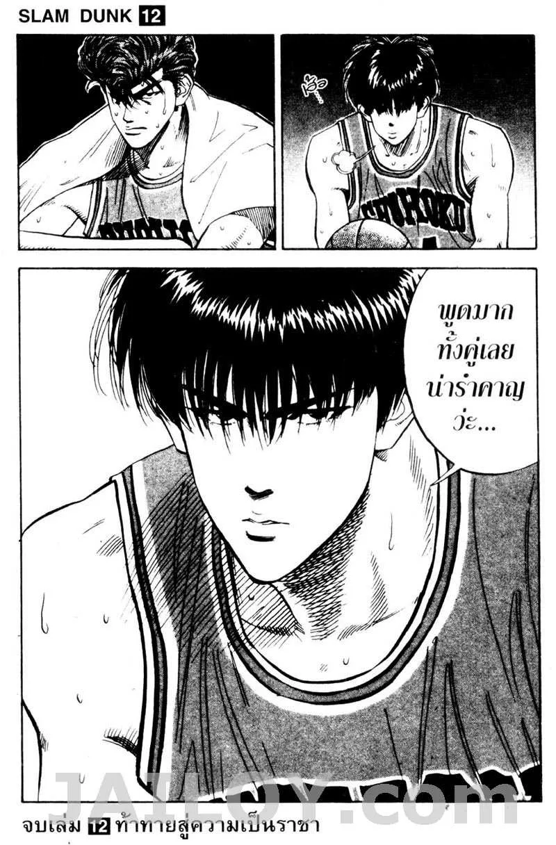 Slam Dunk - หน้า 20