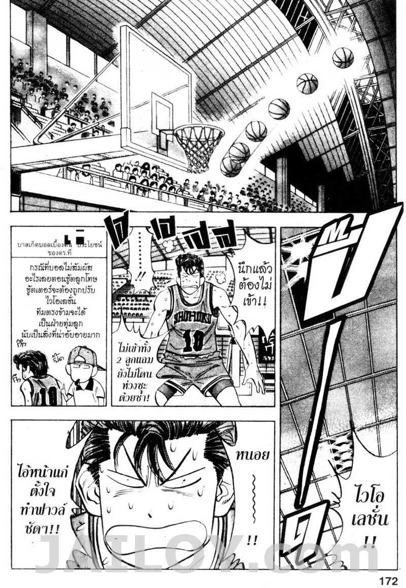 Slam Dunk - หน้า 3