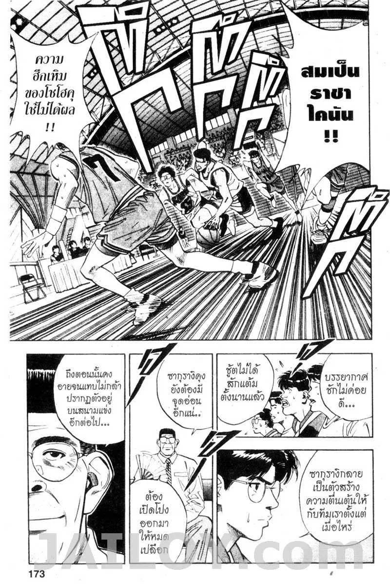 Slam Dunk - หน้า 4