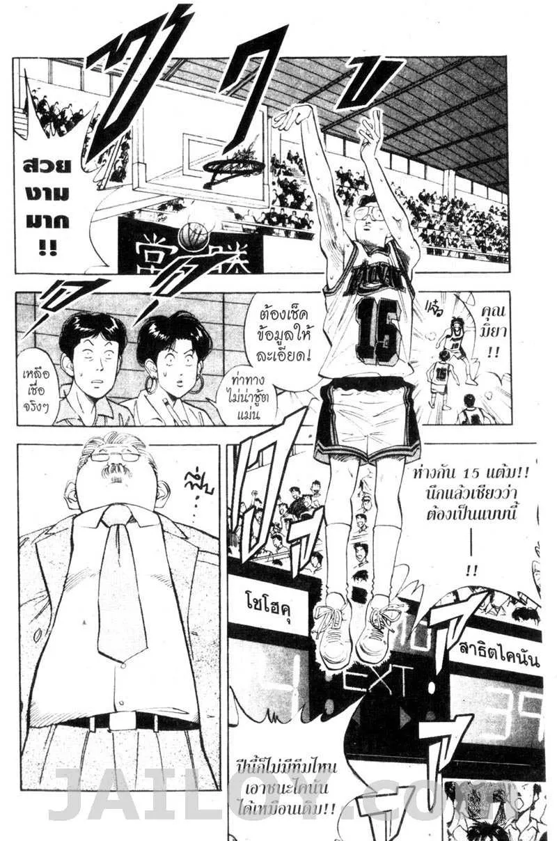 Slam Dunk - หน้า 5