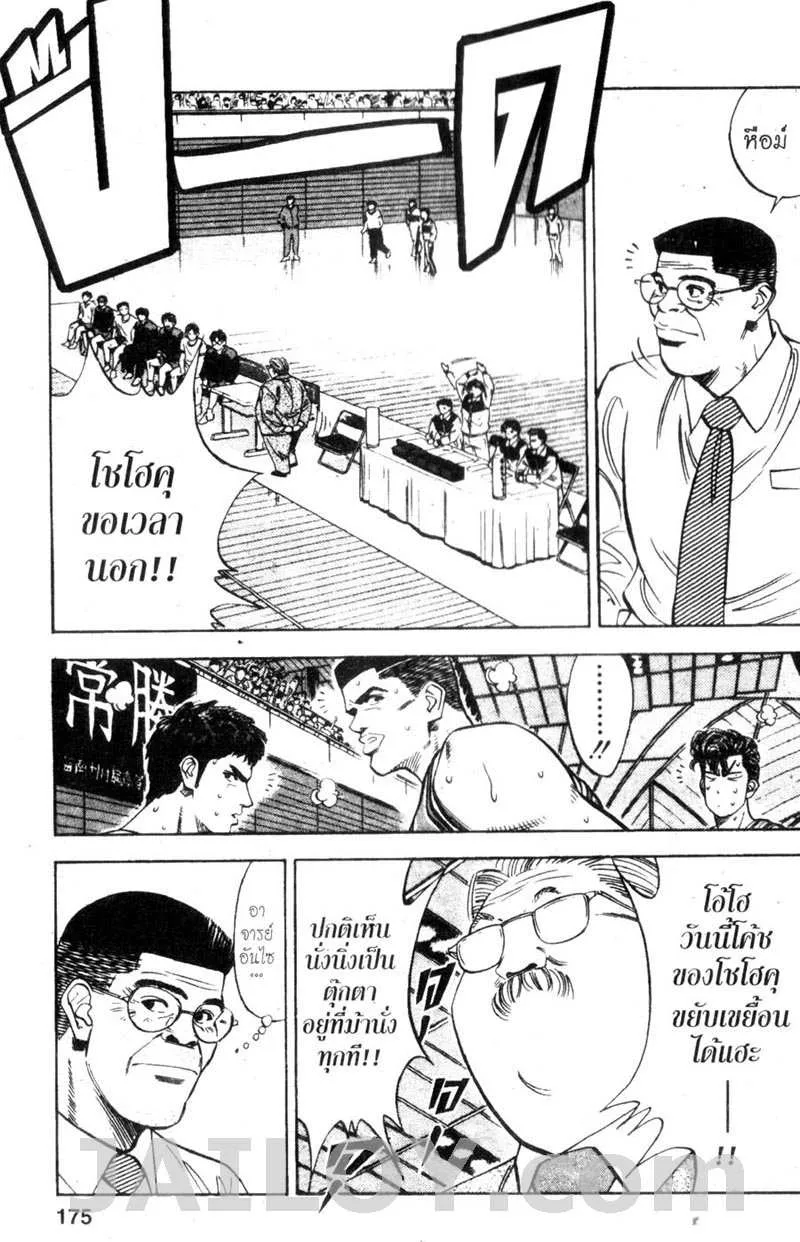 Slam Dunk - หน้า 6