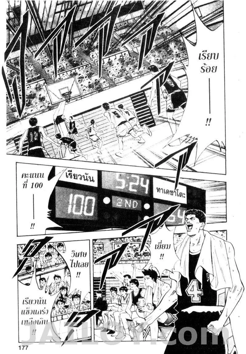 Slam Dunk - หน้า 8