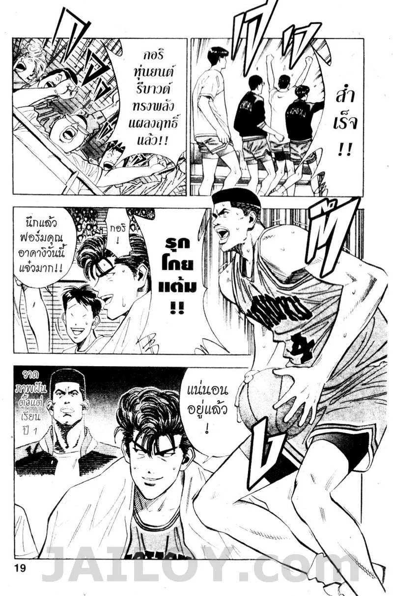 Slam Dunk - หน้า 12