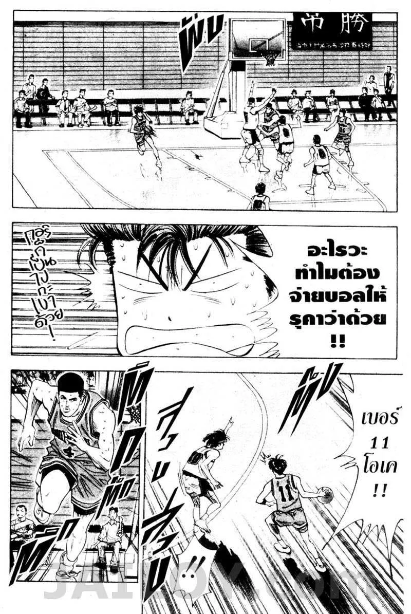 Slam Dunk - หน้า 13