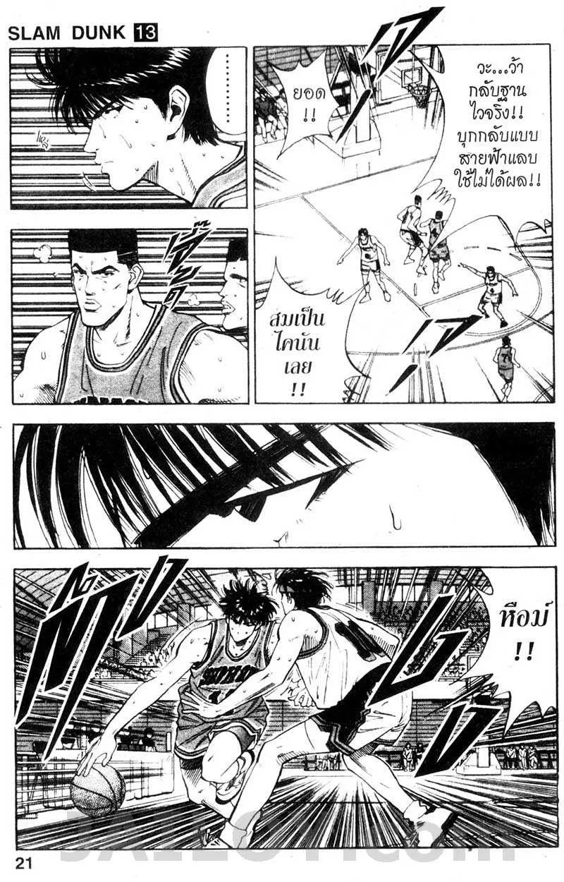 Slam Dunk - หน้า 14