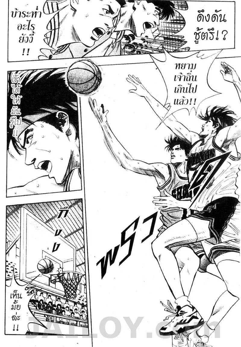 Slam Dunk - หน้า 15