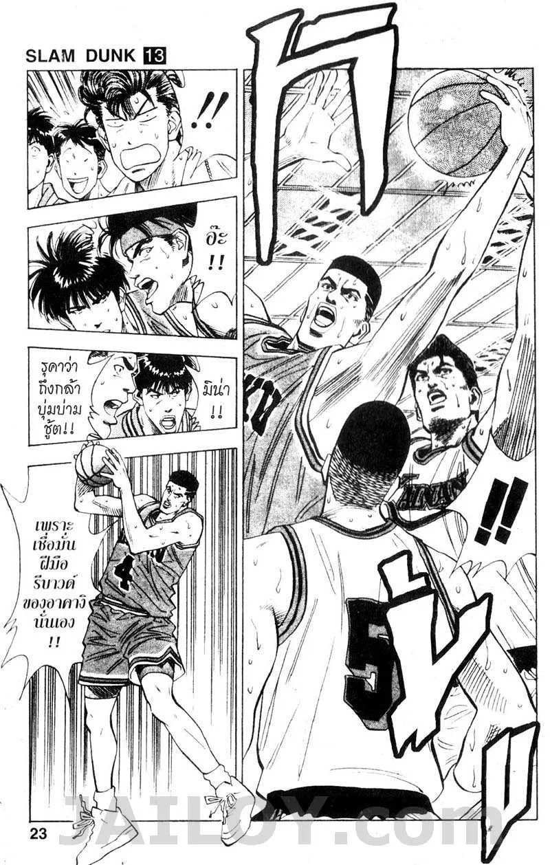 Slam Dunk - หน้า 16