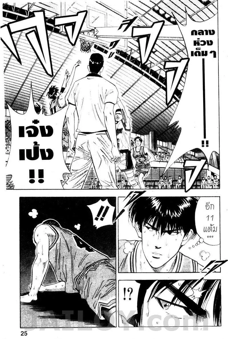 Slam Dunk - หน้า 18