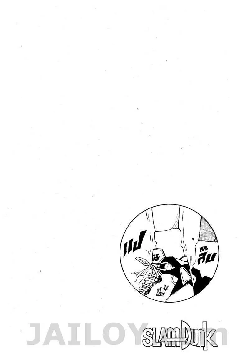 Slam Dunk - หน้า 19