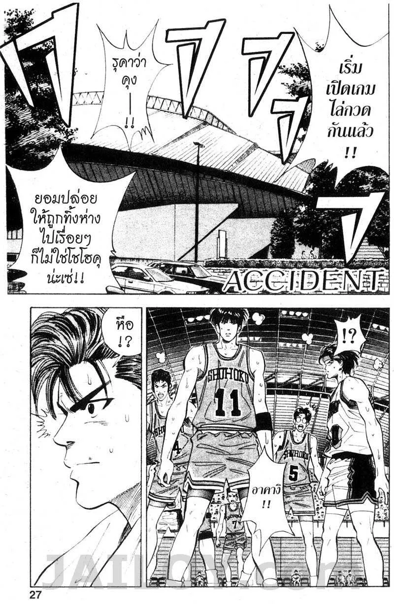 Slam Dunk - หน้า 20