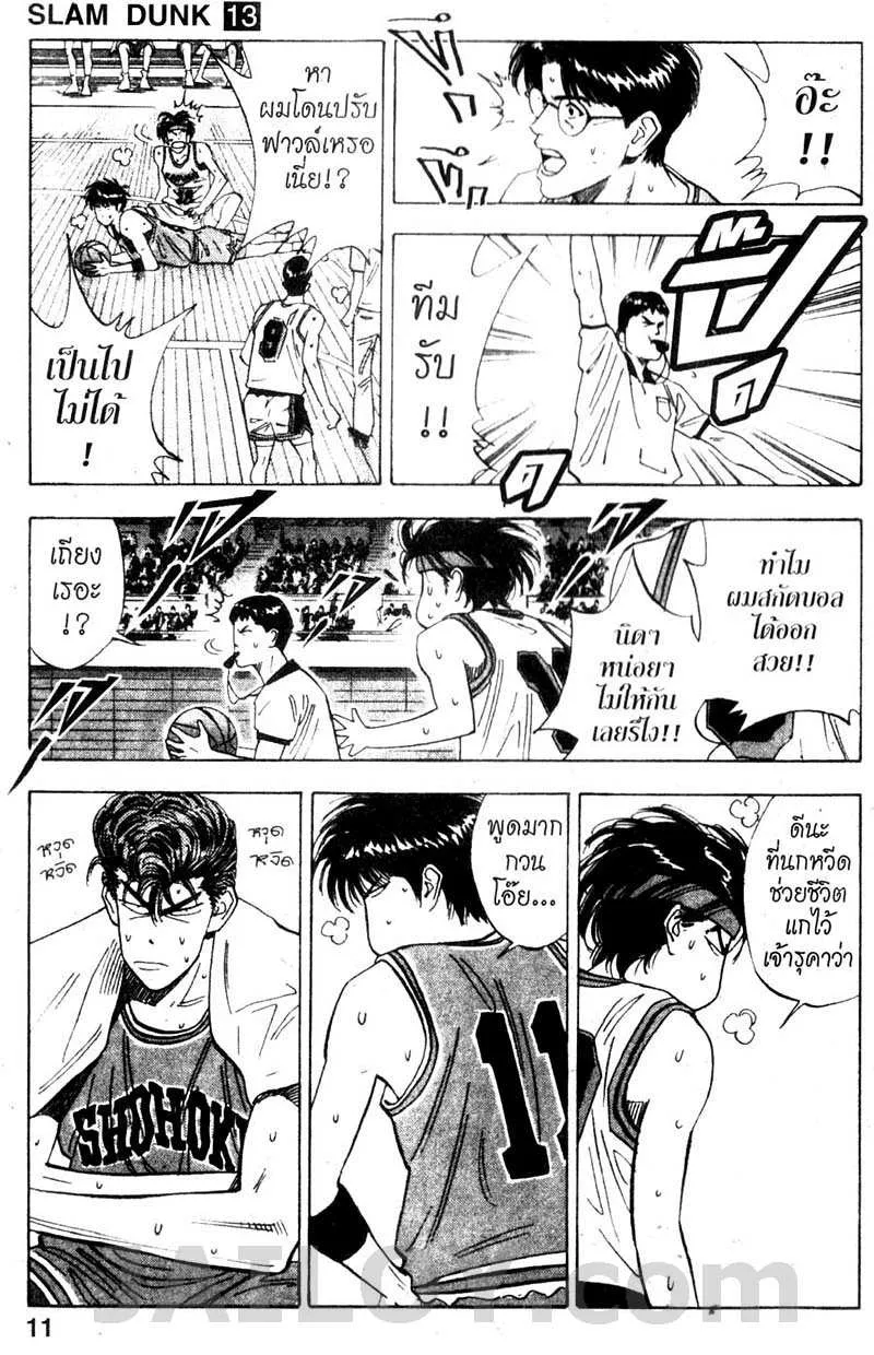 Slam Dunk - หน้า 4