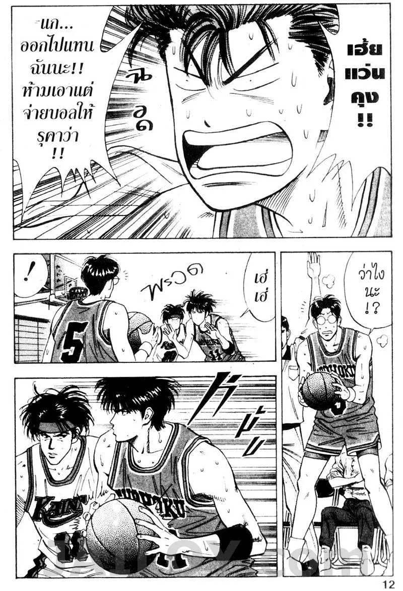 Slam Dunk - หน้า 5