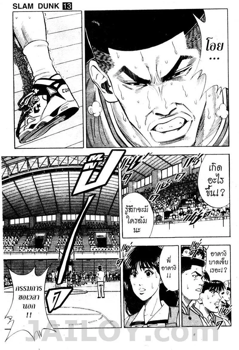 Slam Dunk - หน้า 1