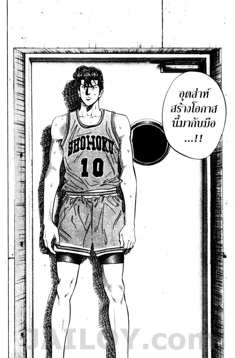 Slam Dunk - หน้า 10