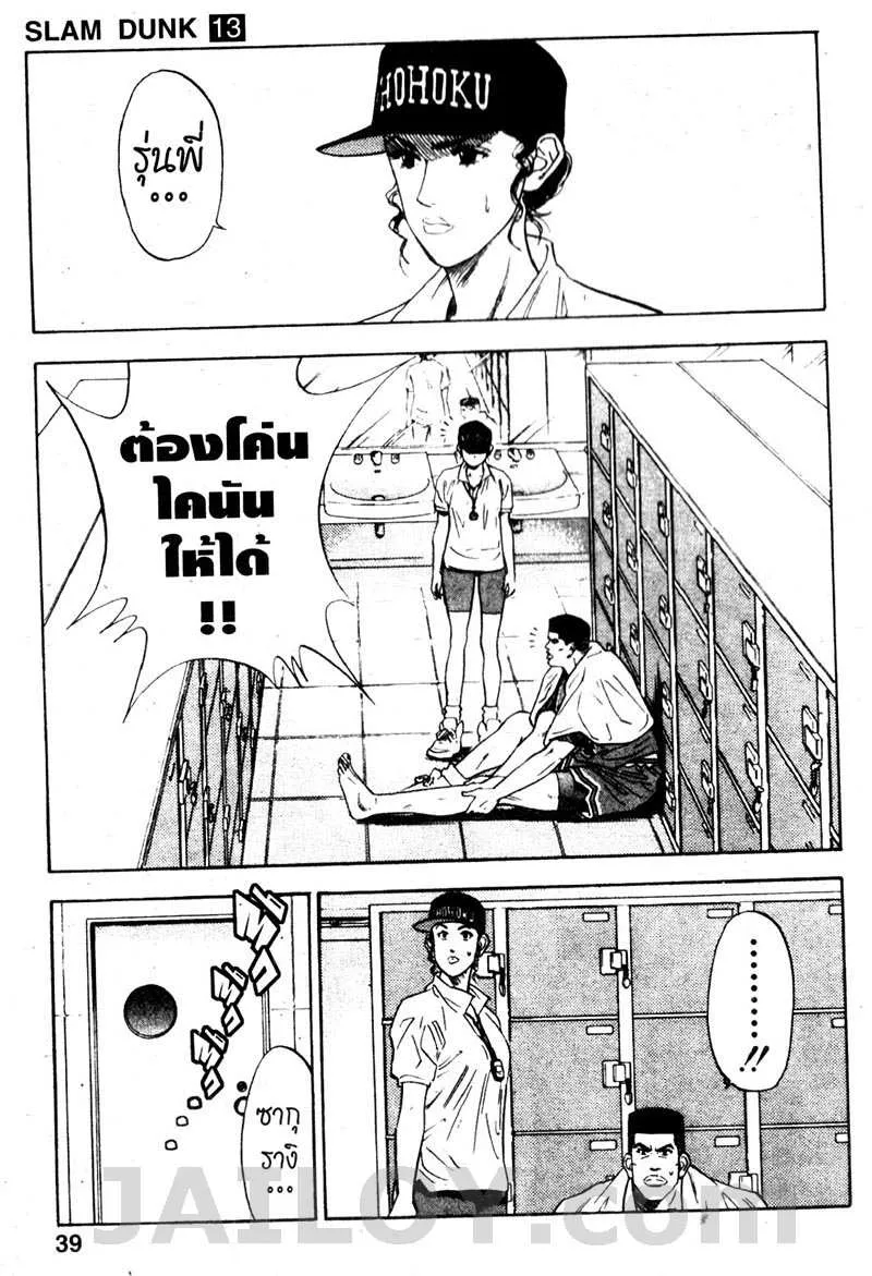 Slam Dunk - หน้า 11