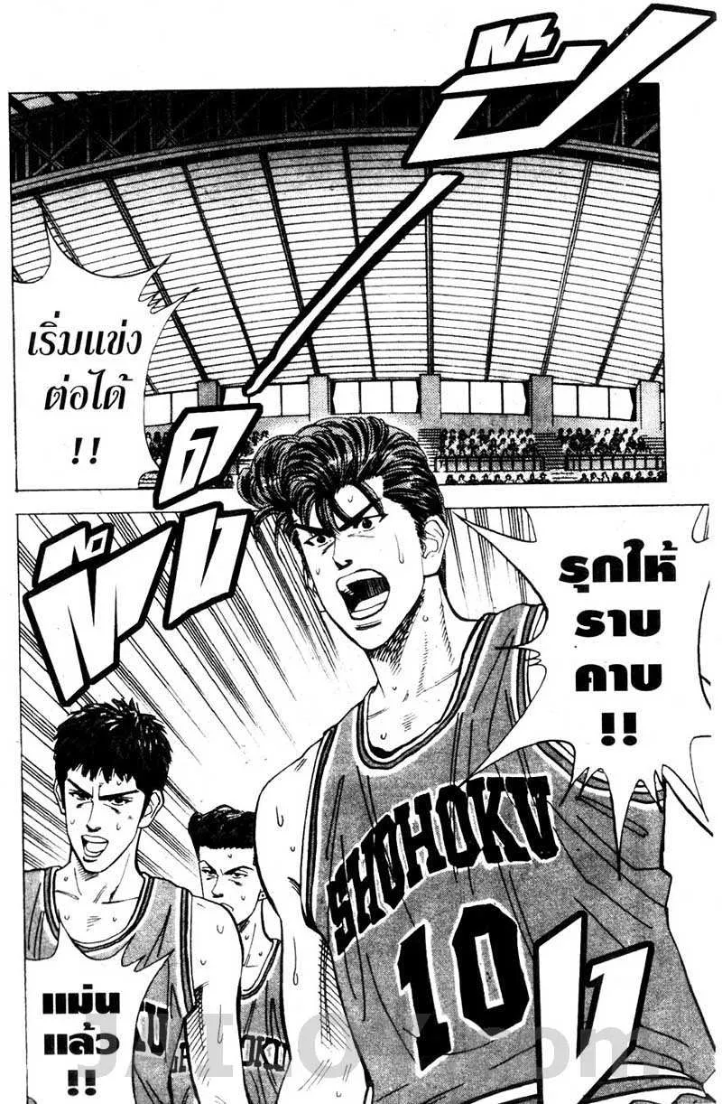 Slam Dunk - หน้า 12