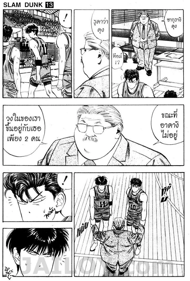 Slam Dunk - หน้า 13