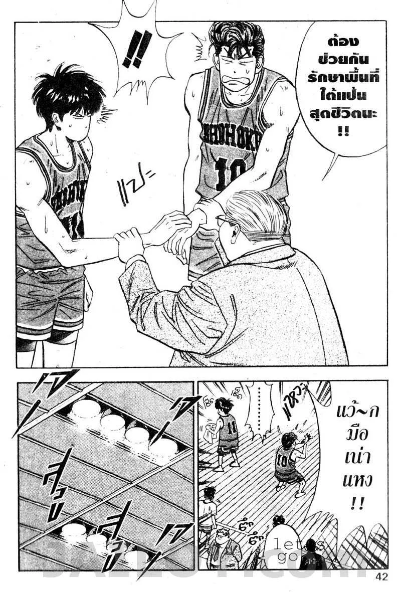 Slam Dunk - หน้า 14