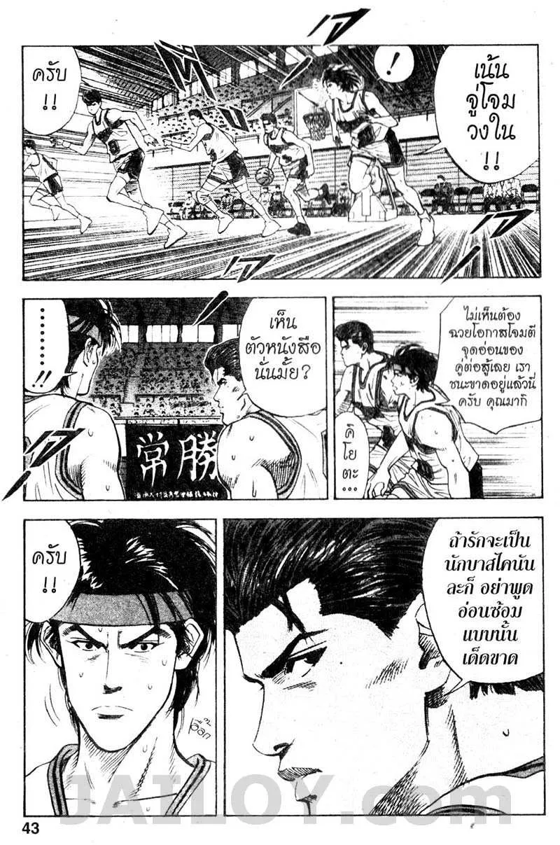 Slam Dunk - หน้า 15