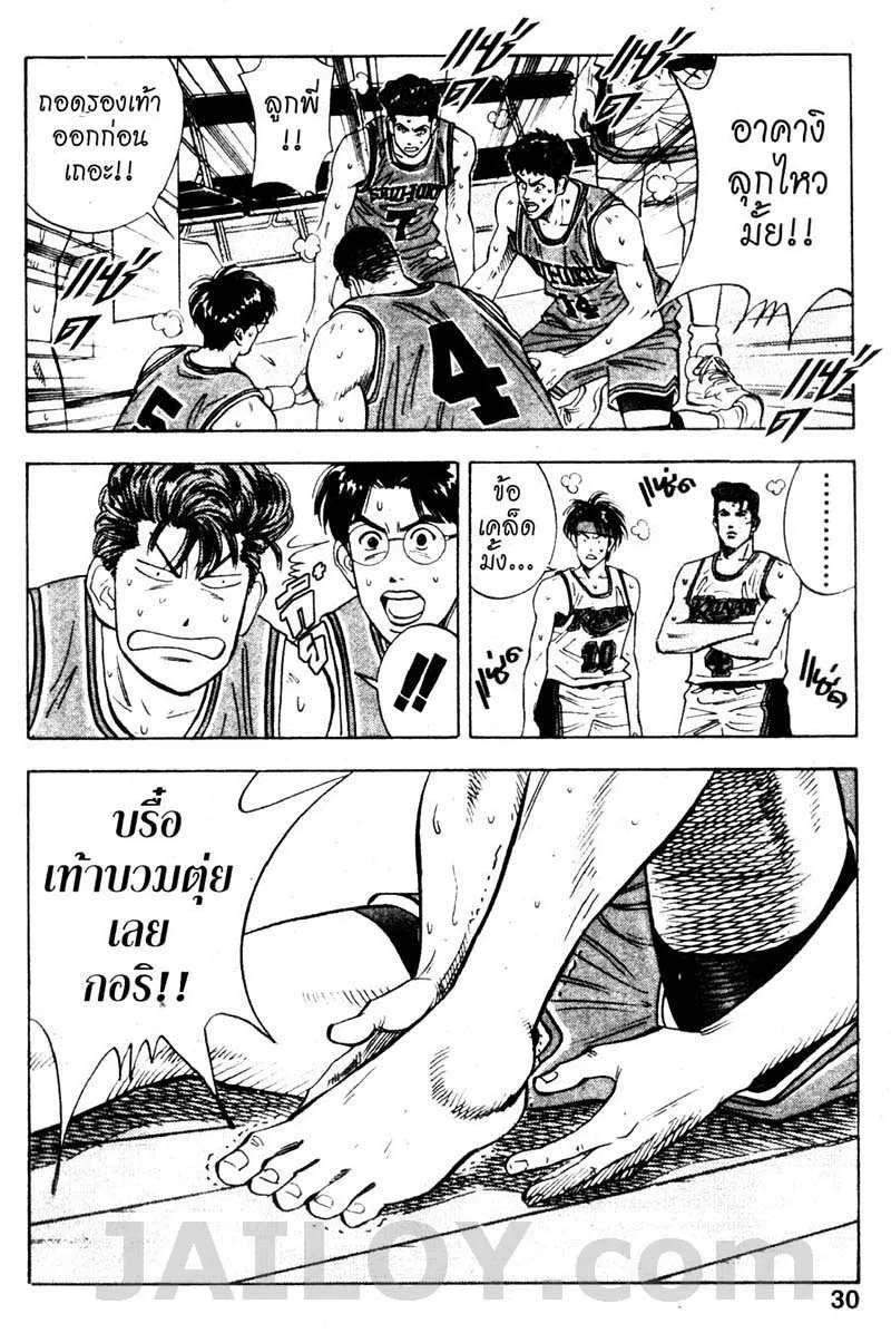 Slam Dunk - หน้า 2