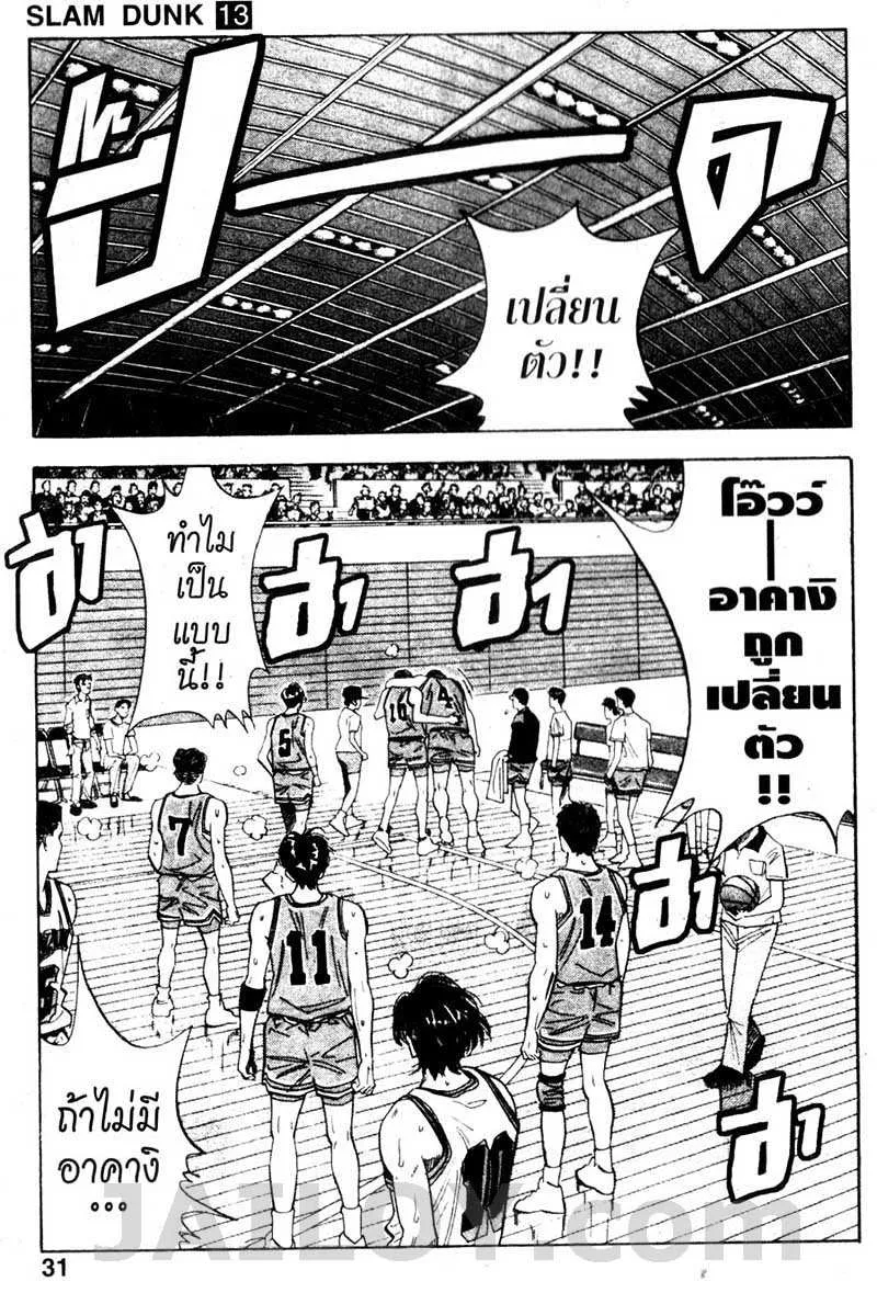 Slam Dunk - หน้า 3