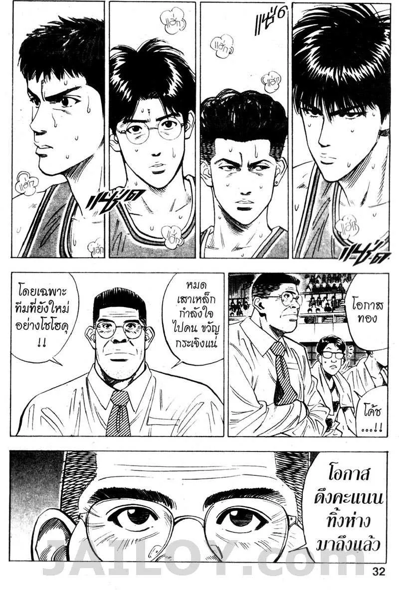 Slam Dunk - หน้า 4