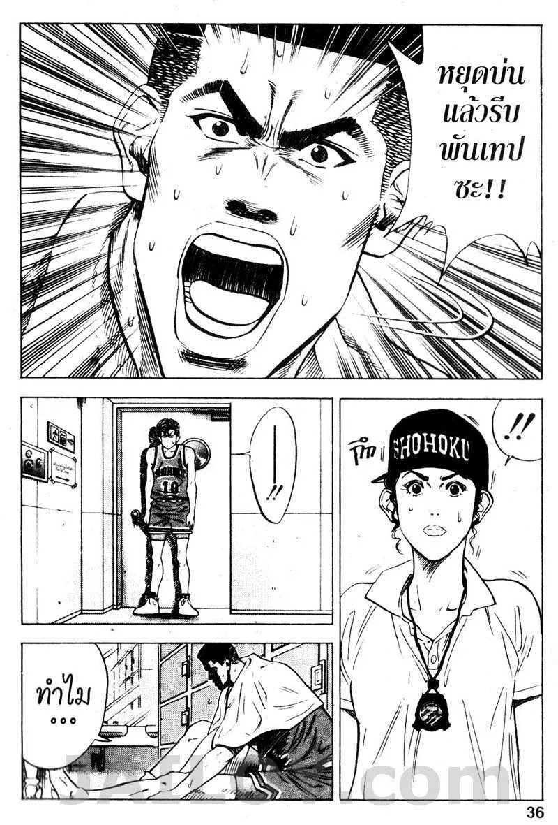 Slam Dunk - หน้า 8