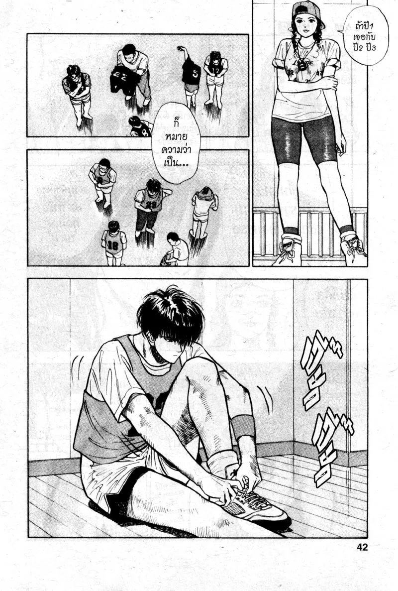 Slam Dunk - หน้า 12