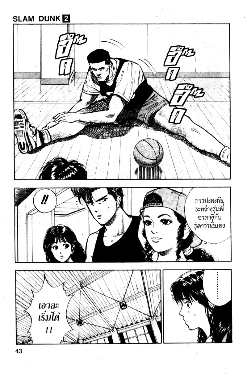 Slam Dunk - หน้า 13