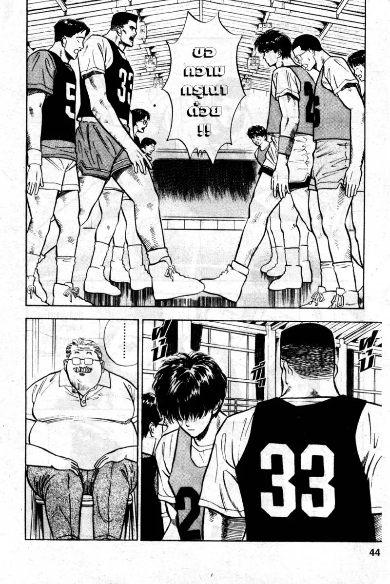 Slam Dunk - หน้า 14