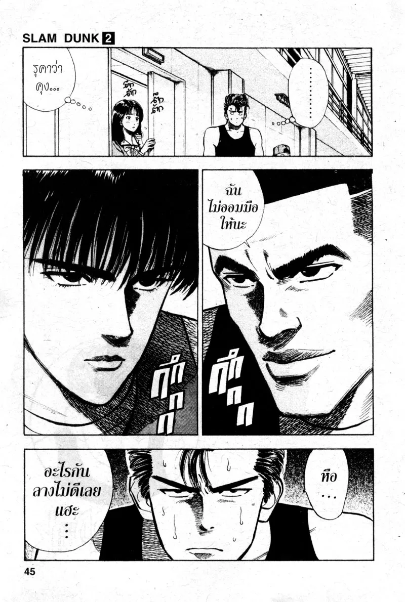 Slam Dunk - หน้า 15