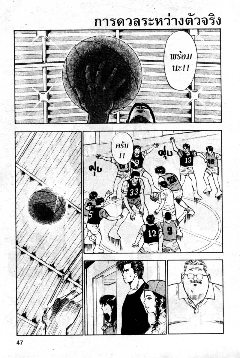 Slam Dunk - หน้า 17