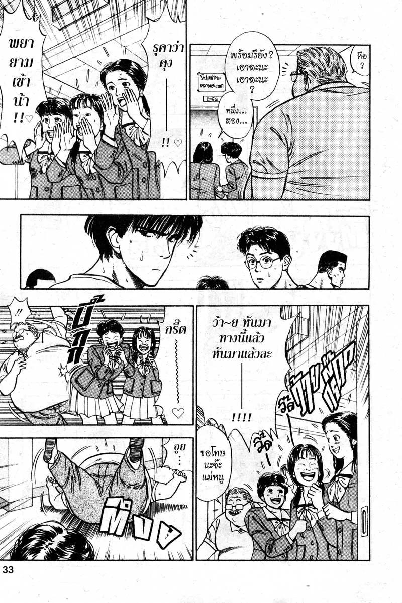 Slam Dunk - หน้า 3