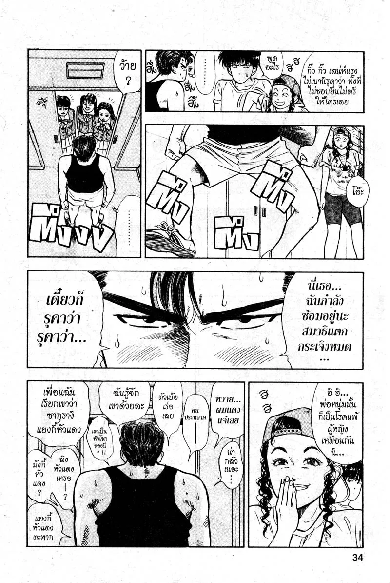 Slam Dunk - หน้า 4