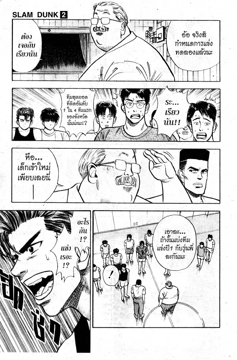 Slam Dunk - หน้า 9