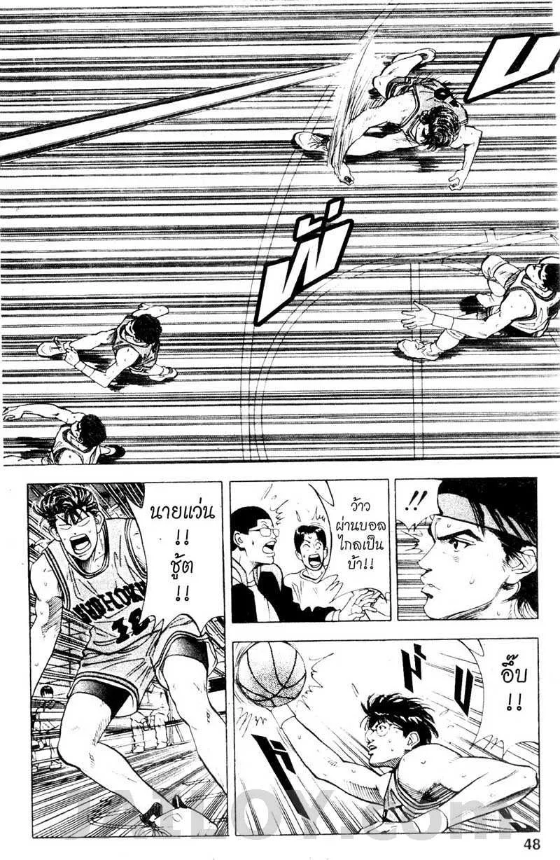 Slam Dunk - หน้า 1