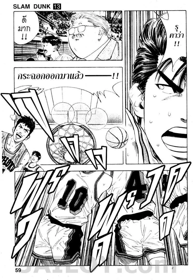 Slam Dunk - หน้า 12