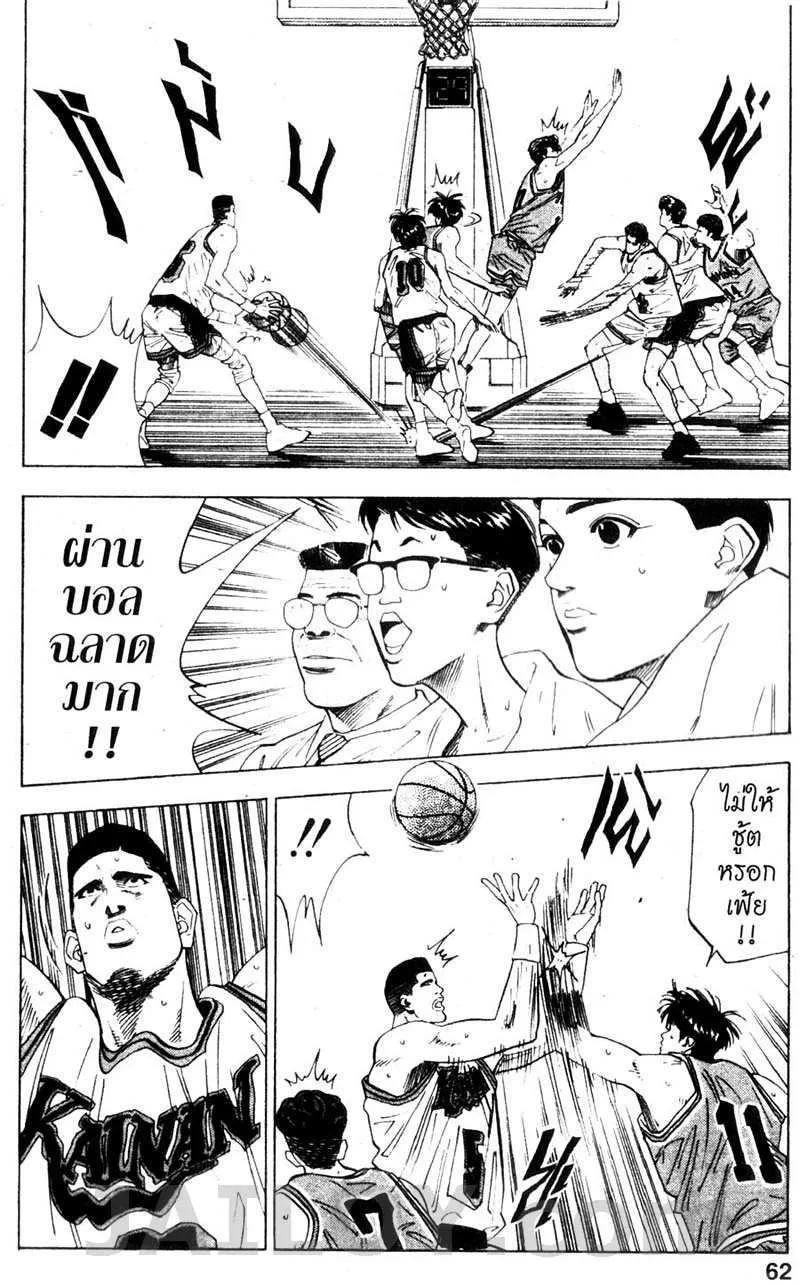 Slam Dunk - หน้า 15