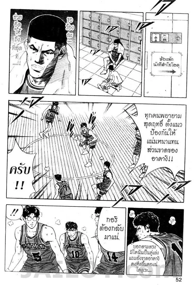 Slam Dunk - หน้า 5