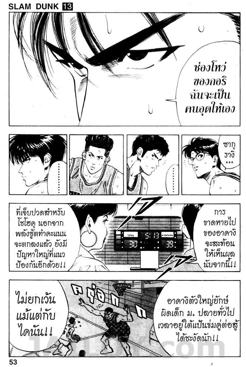 Slam Dunk - หน้า 6