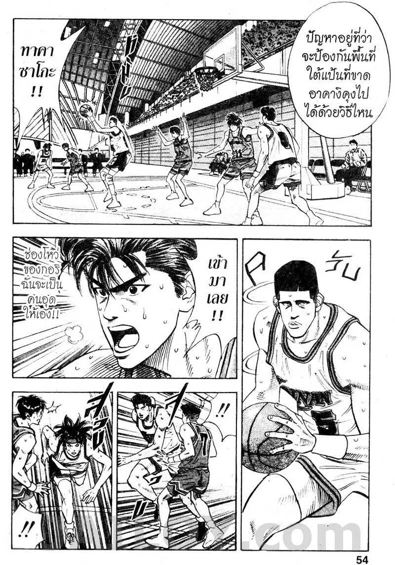 Slam Dunk - หน้า 7