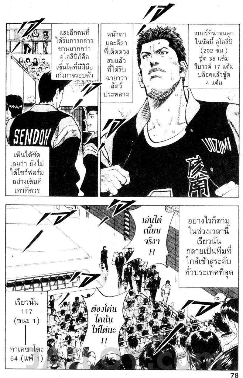 Slam Dunk - หน้า 11