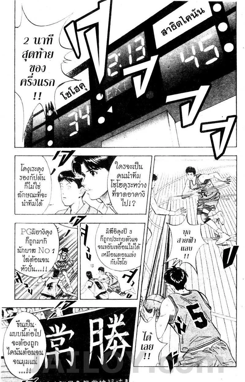 Slam Dunk - หน้า 12