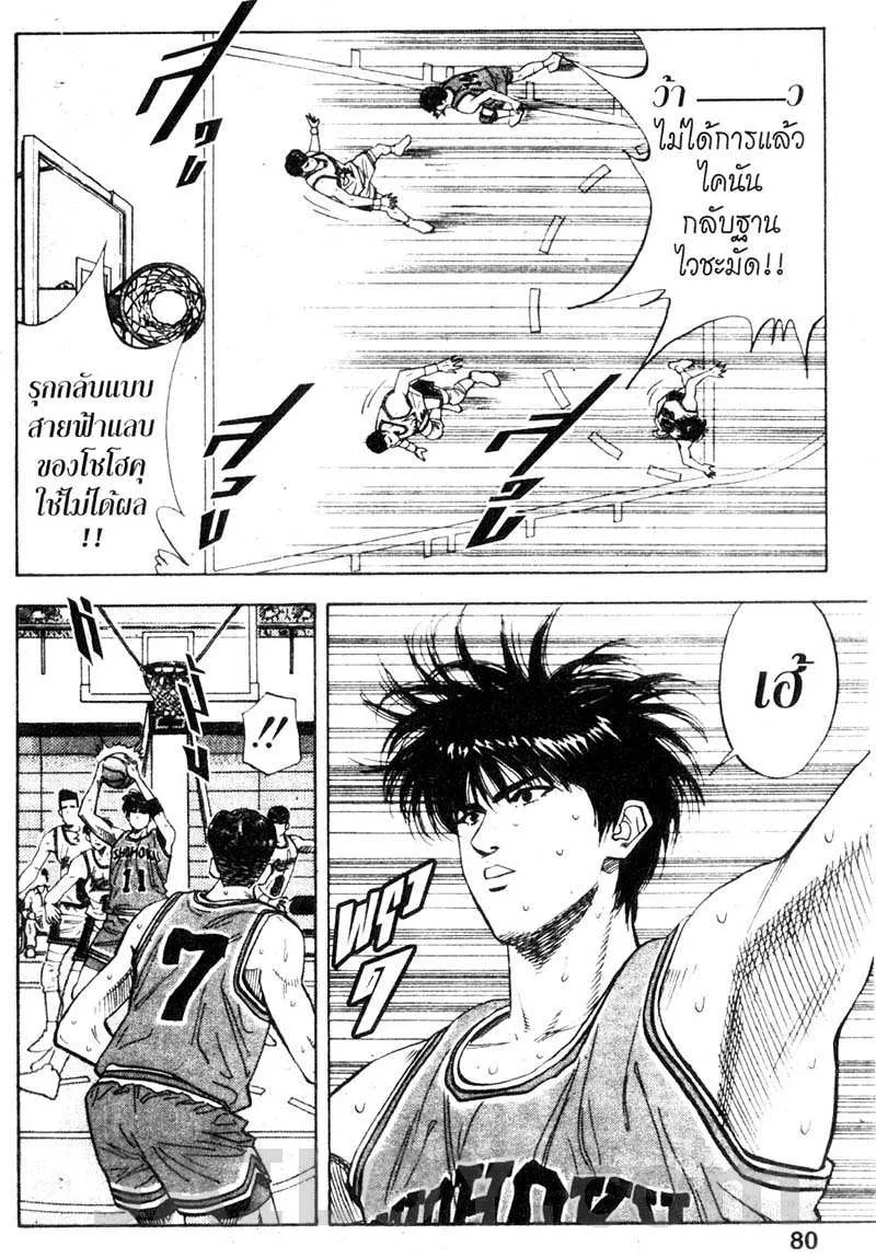 Slam Dunk - หน้า 13