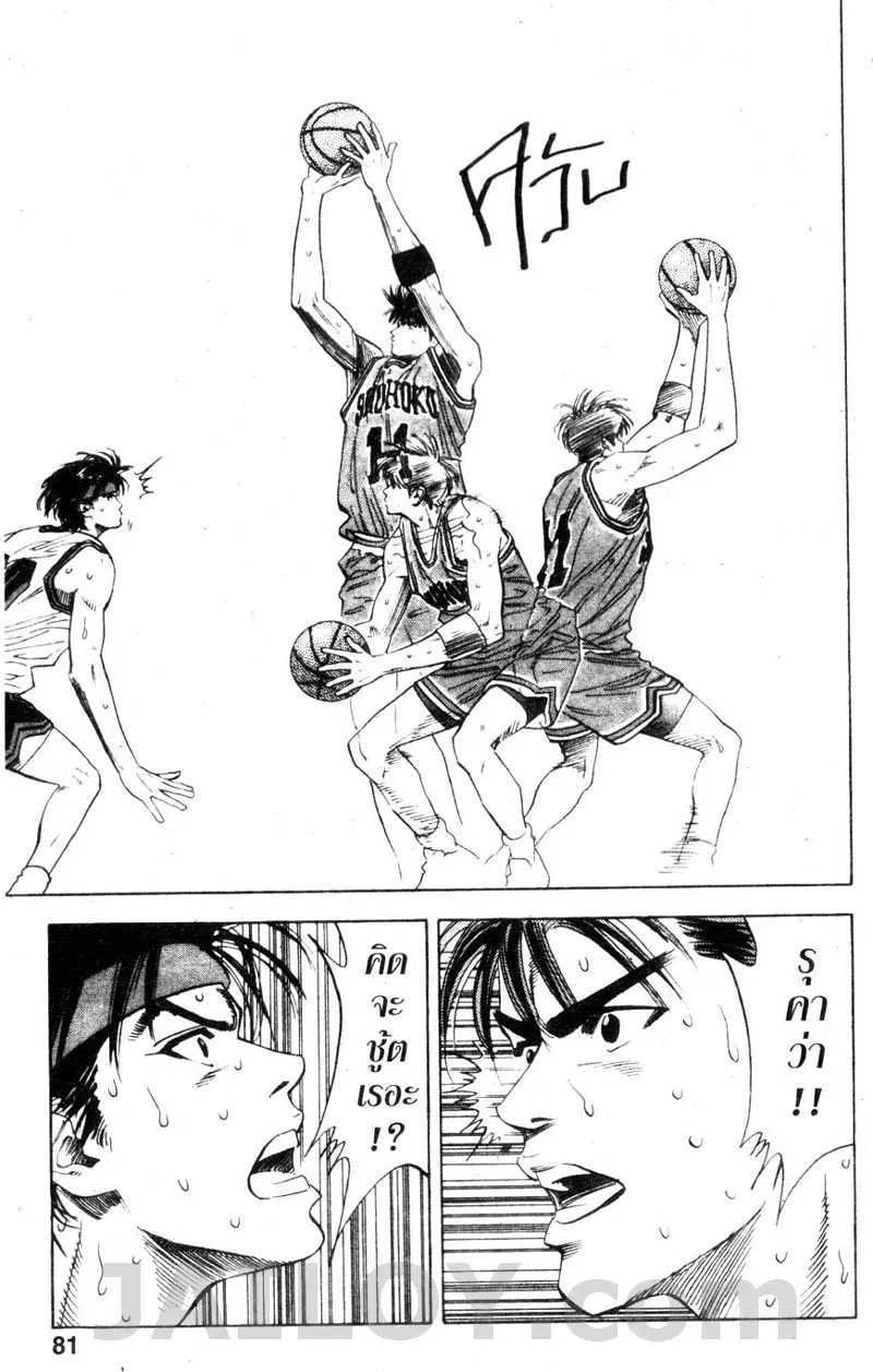 Slam Dunk - หน้า 14