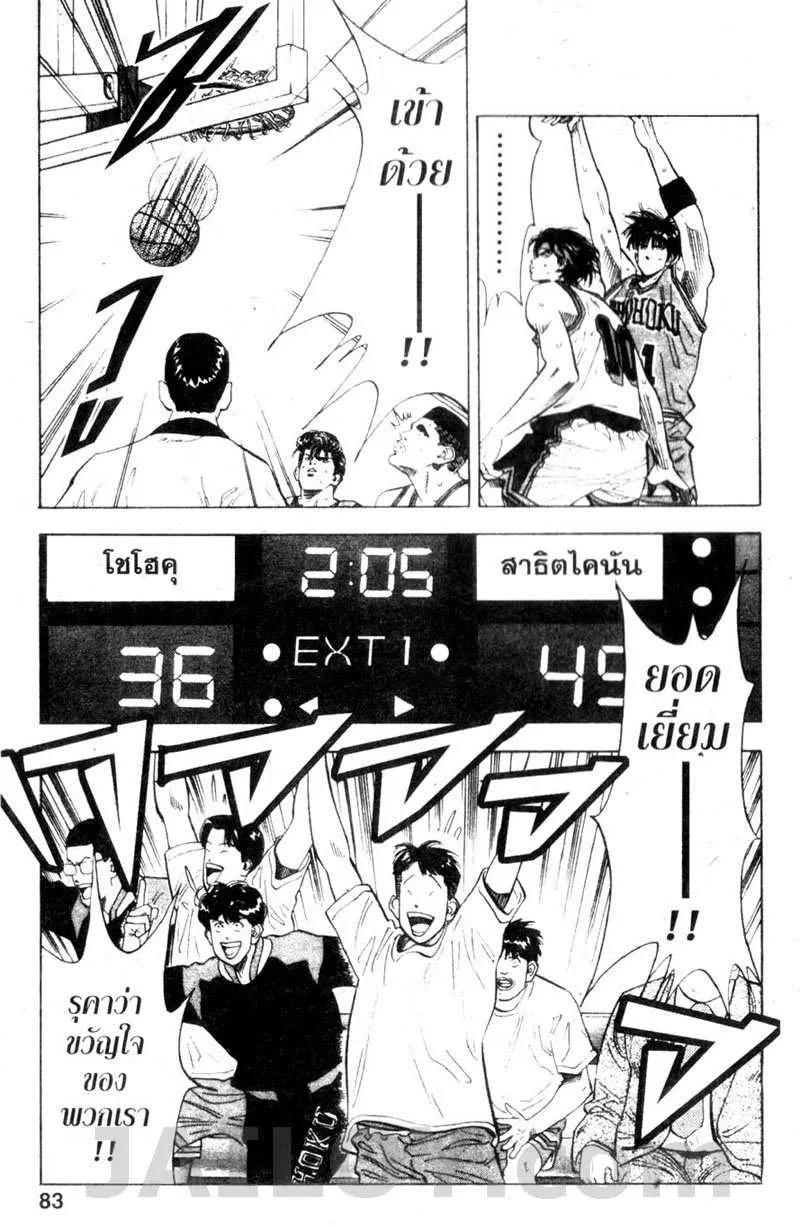 Slam Dunk - หน้า 16